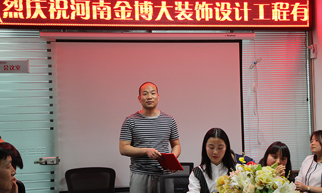 金博大裝飾集團(tuán)工作會議順利召開