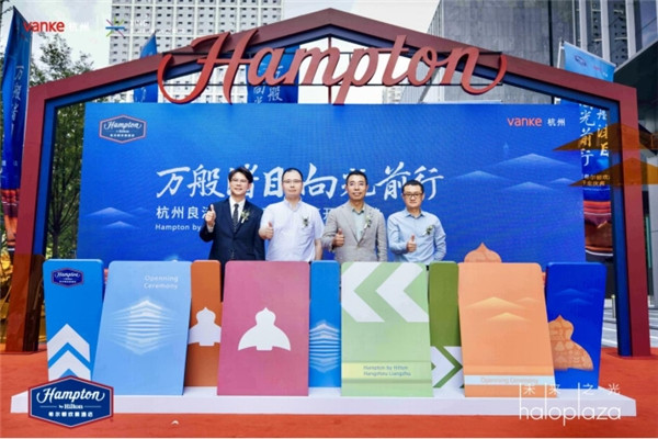杭州良渚希爾頓歡朋酒店正式投入運營(圖1) 2023091111253526.001.jpg