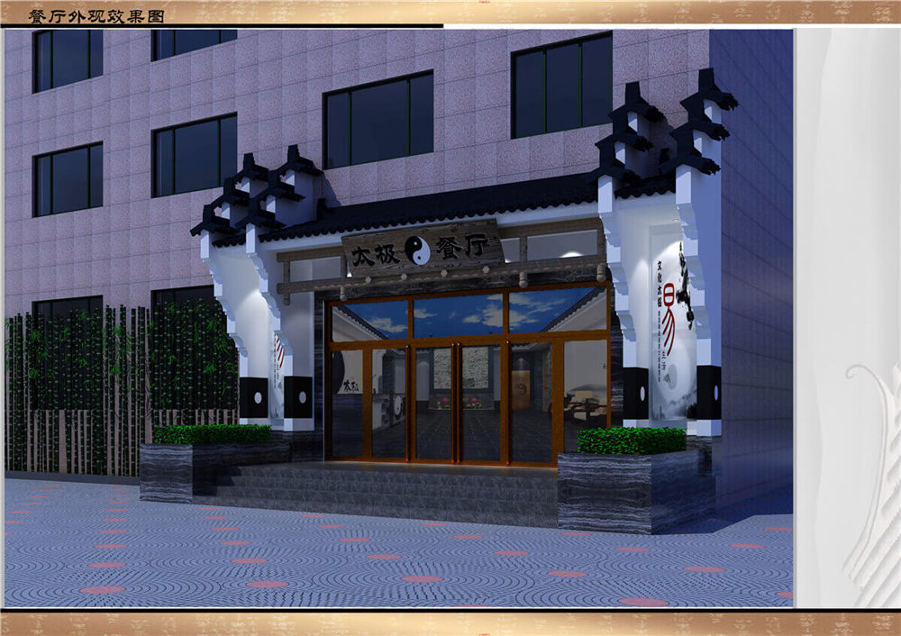 鄭州太極主題酒店裝修案例 鄭州太極主題酒店裝修案例